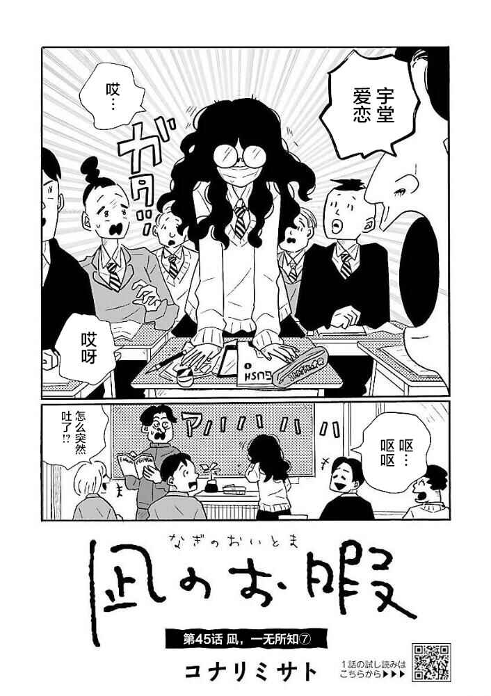 Chapter 45 - Page 2