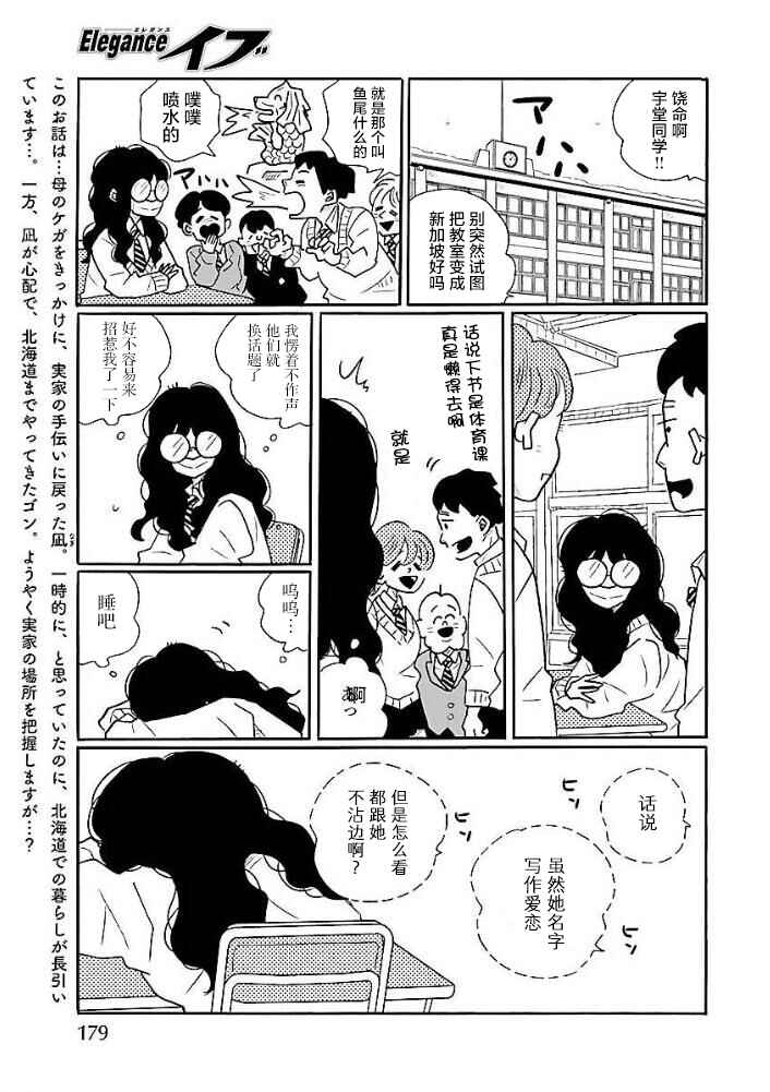 Chapter 45 - Page 3