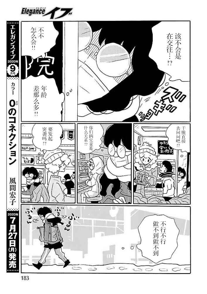 Chapter 45 - Page 7