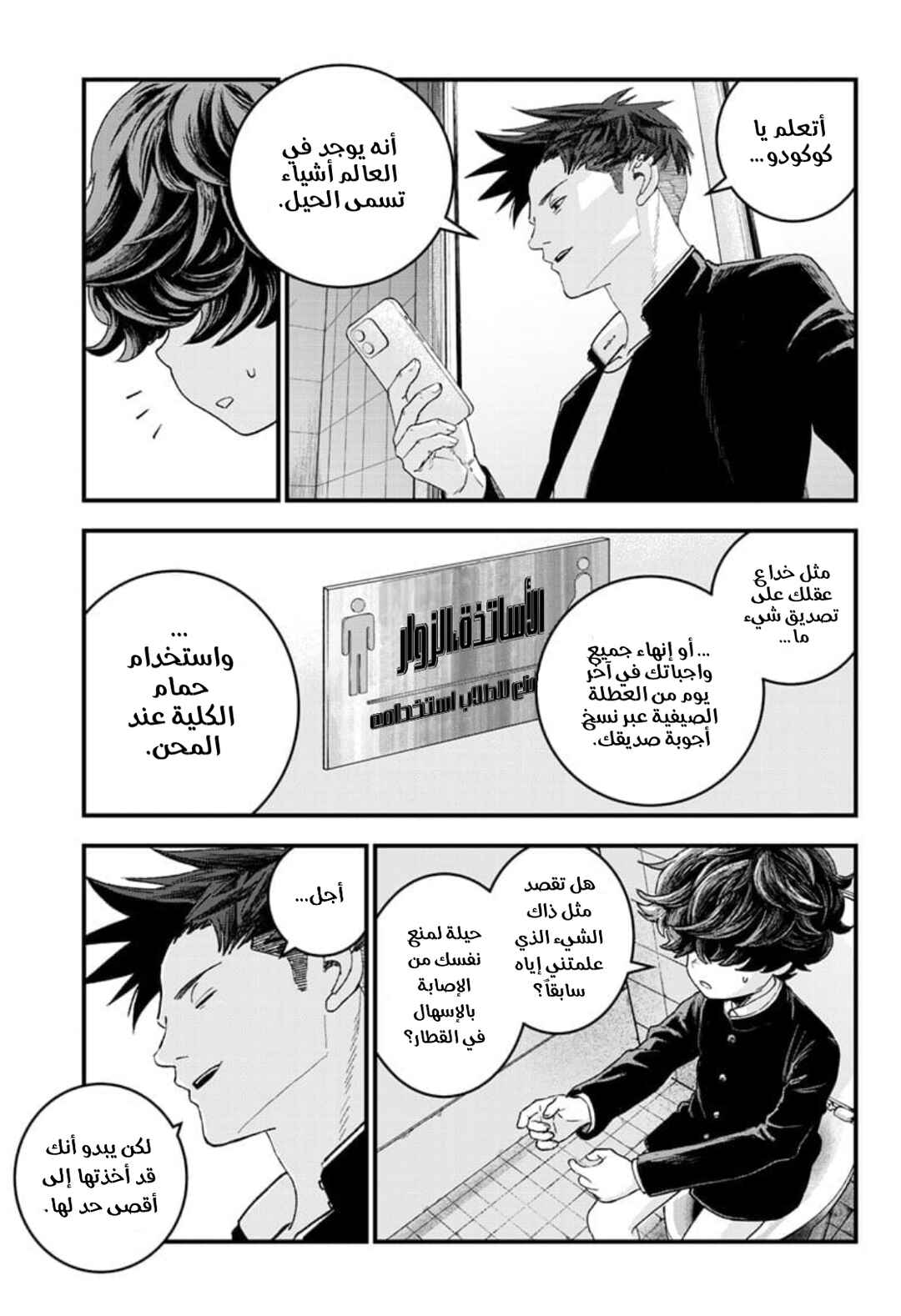 Chapter 1 - Page 11