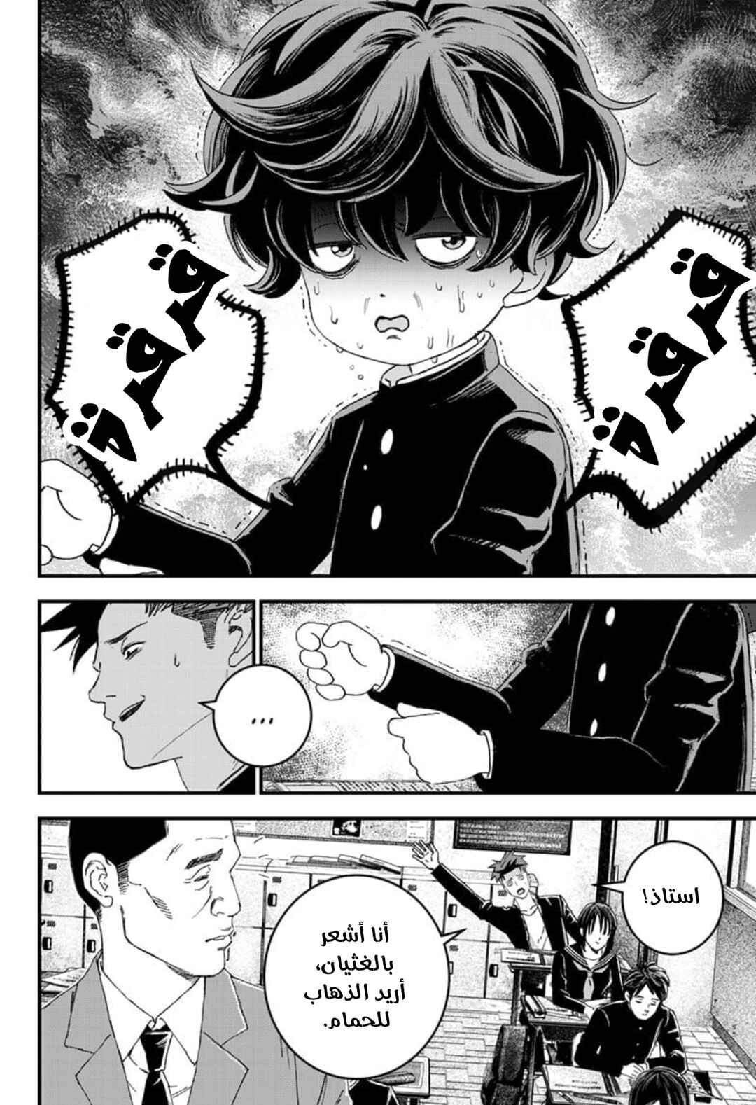 Chapter 1 - Page 6
