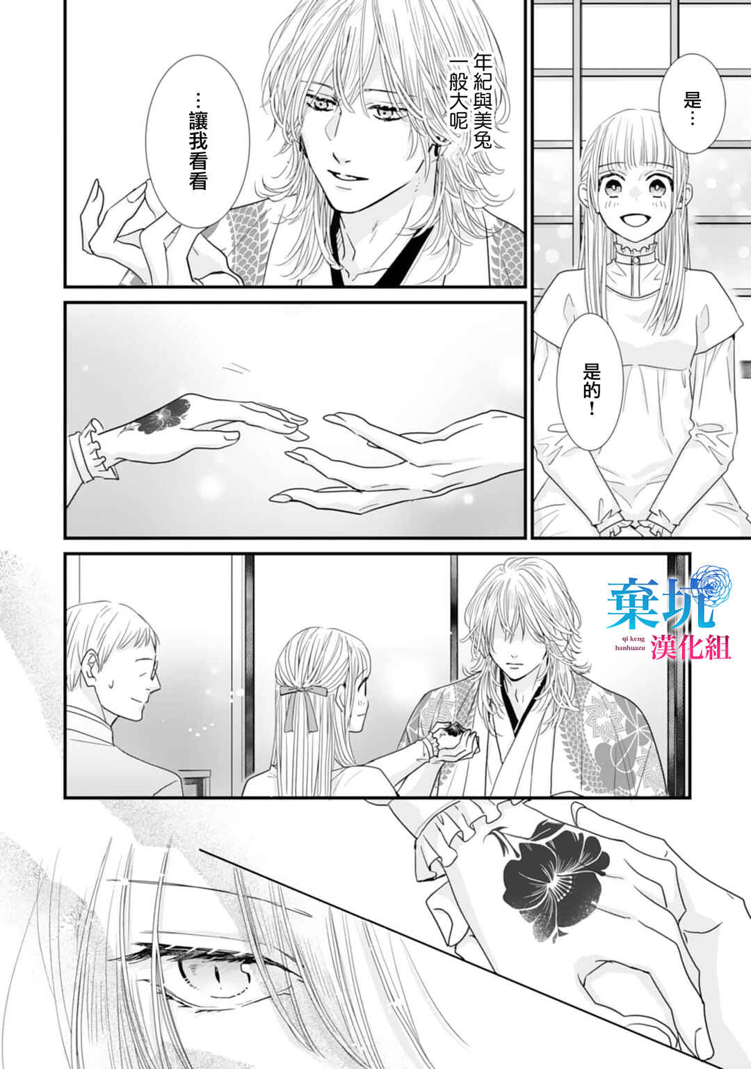 Chapter 4 - Page 18