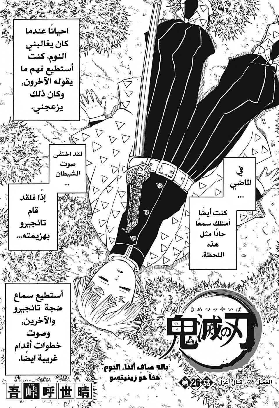 Chapter 26 - Page 1