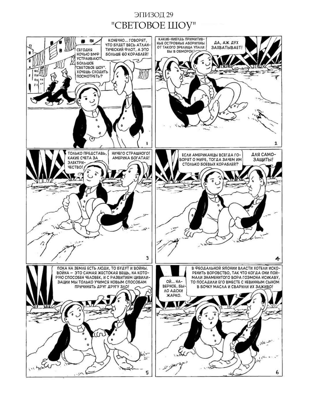 Chapter 29 - Page 1
