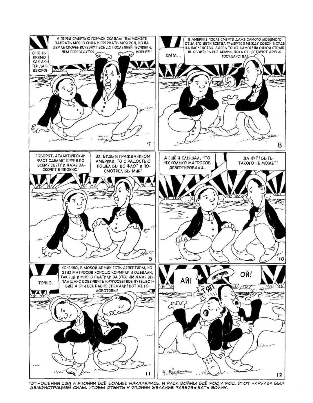 Chapter 29 - Page 2
