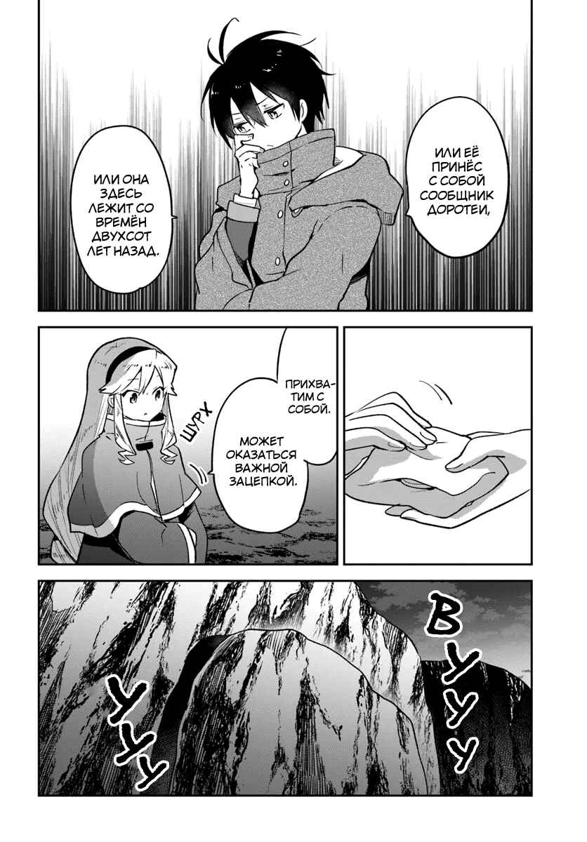 Chapter 43 - Page 38