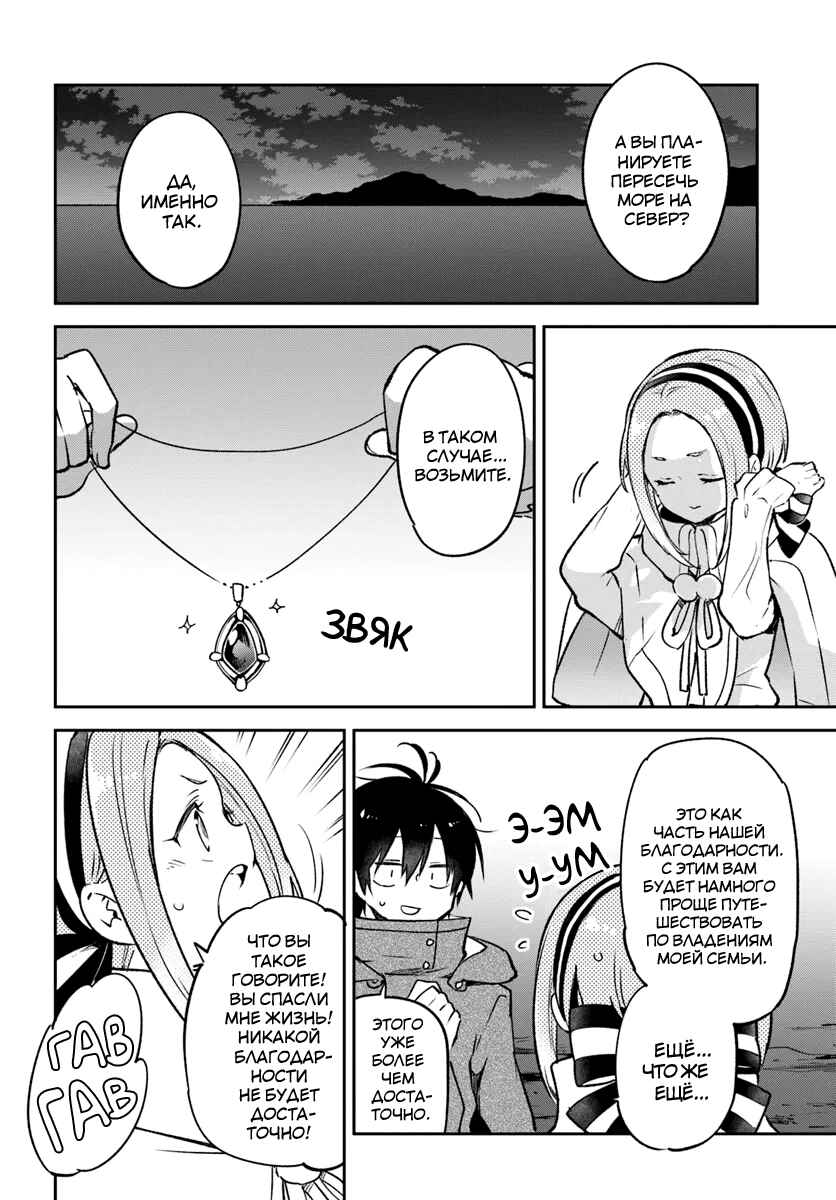 Chapter 43 - Page 8