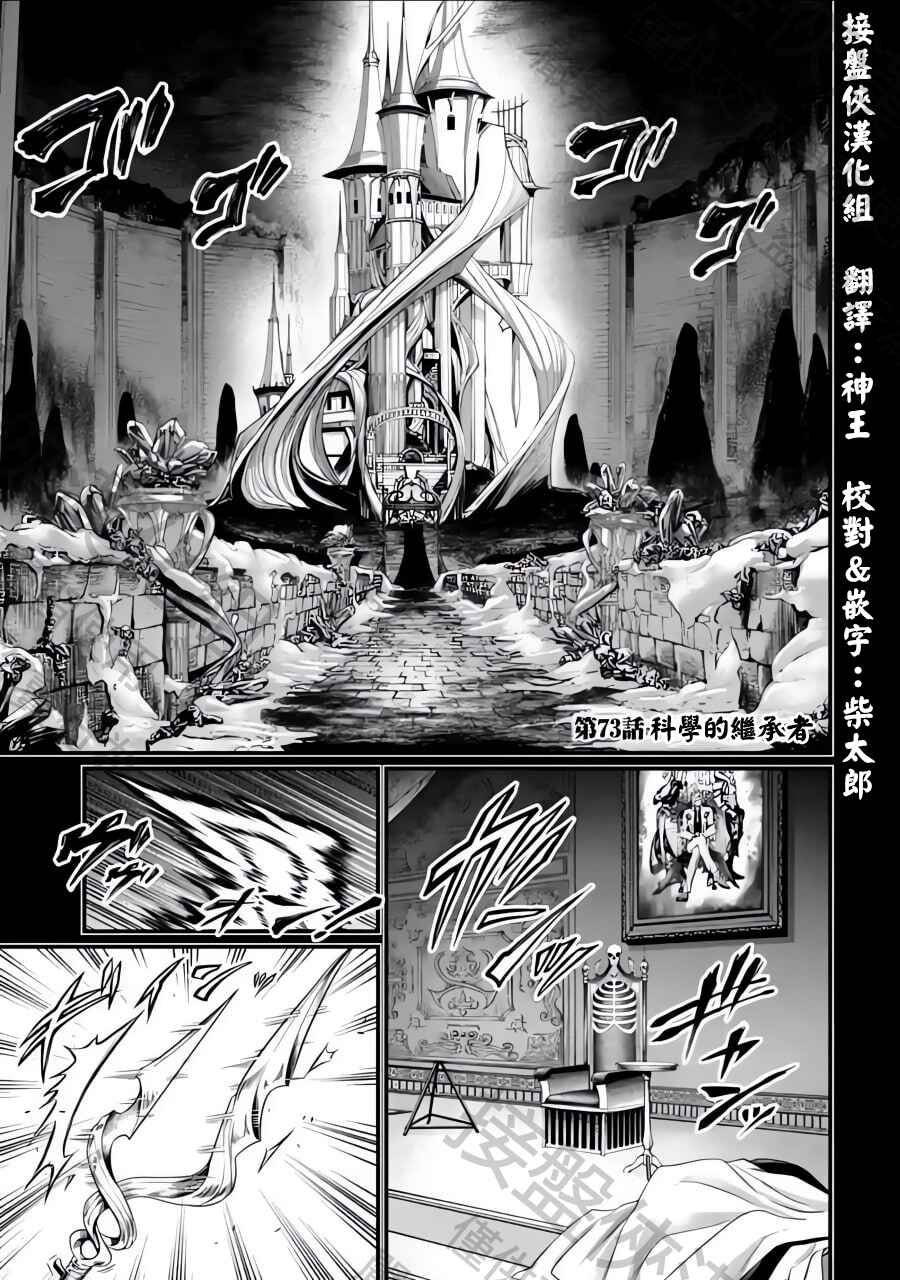 Chapter 73 - Page 1
