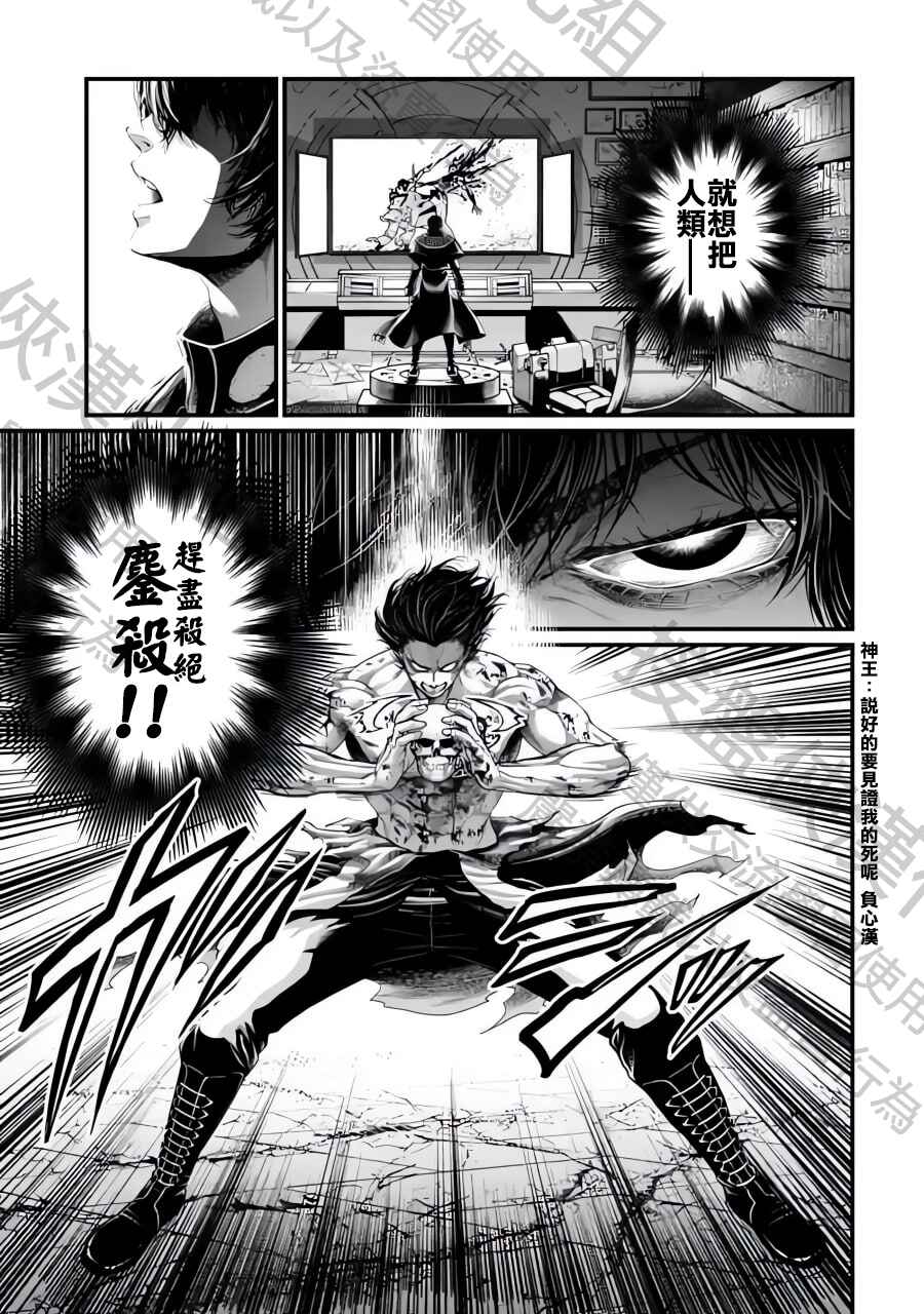 Chapter 73 - Page 27