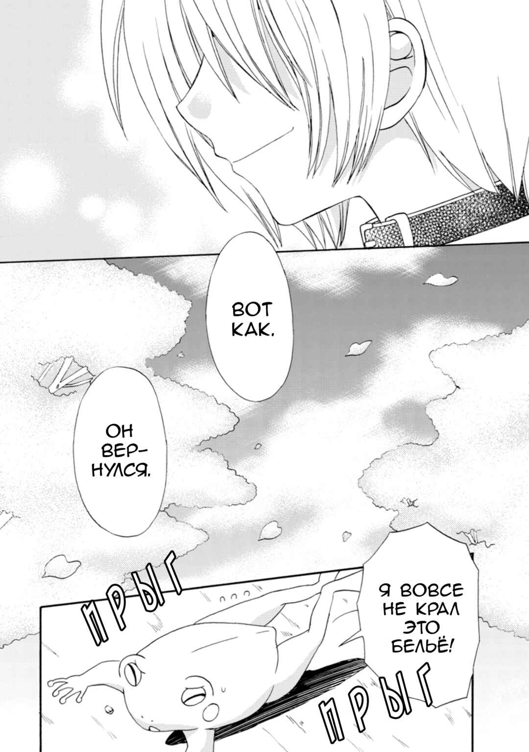 Chapter 26 - Page 20