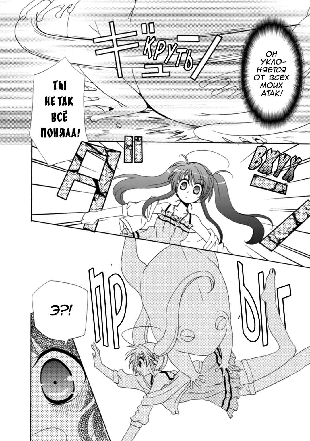 Chapter 26 - Page 23