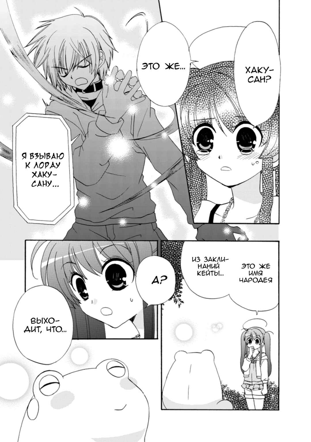 Chapter 26 - Page 26