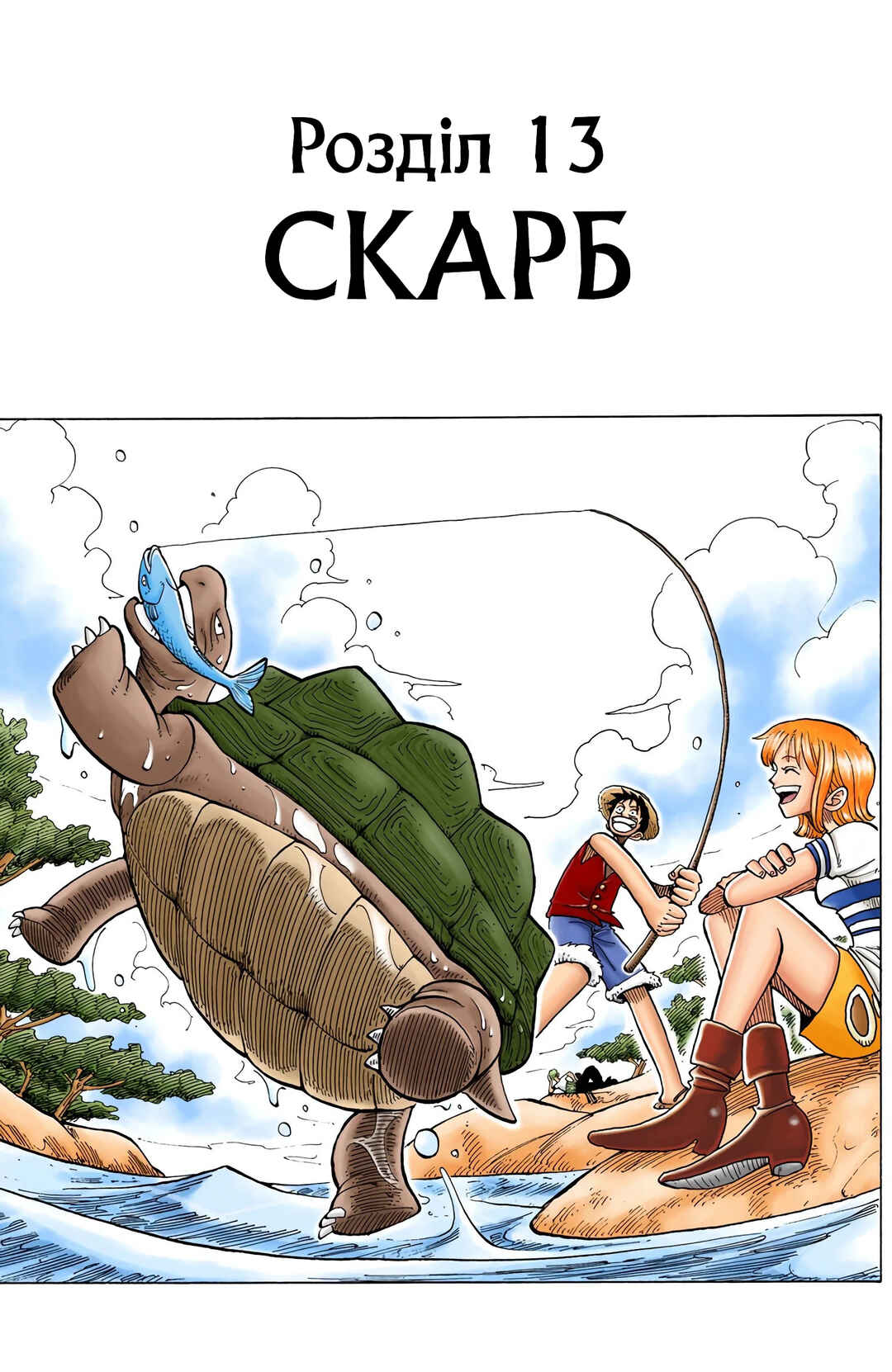 Chapter 13 - Page 1