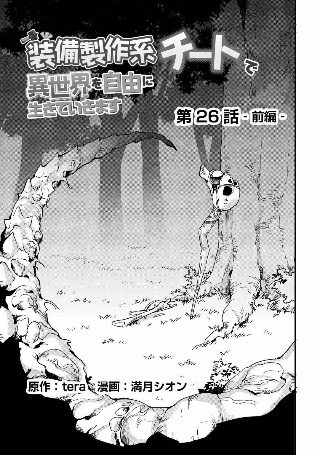 Chapter 26.1 - Page 3