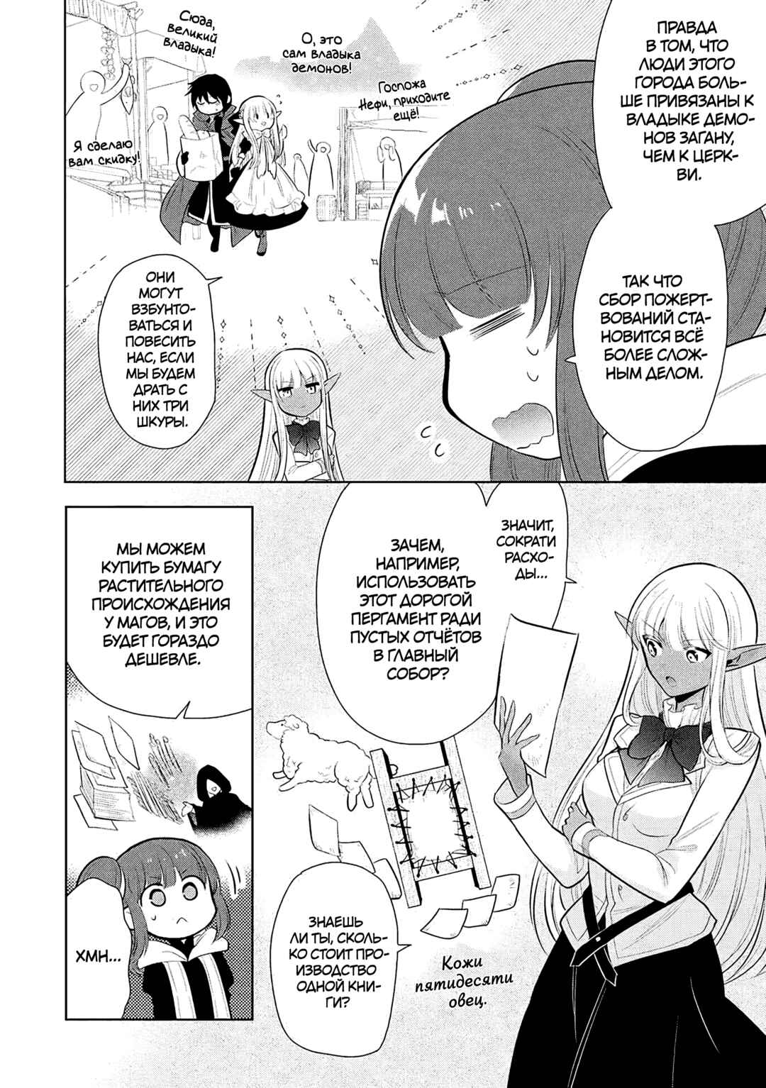 Chapter 72 - Page 18