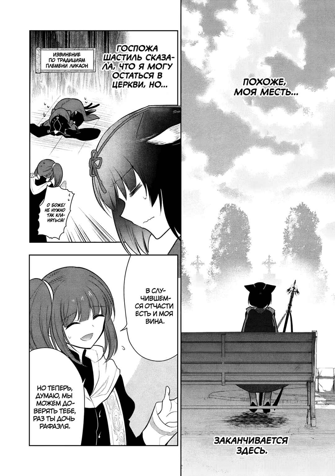 Chapter 72 - Page 2
