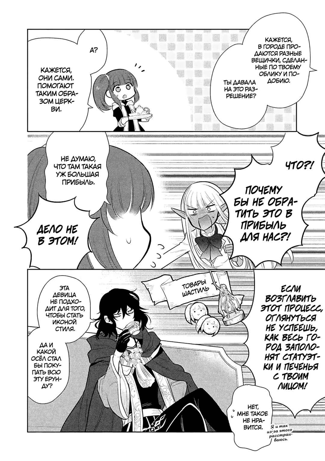 Chapter 72 - Page 20