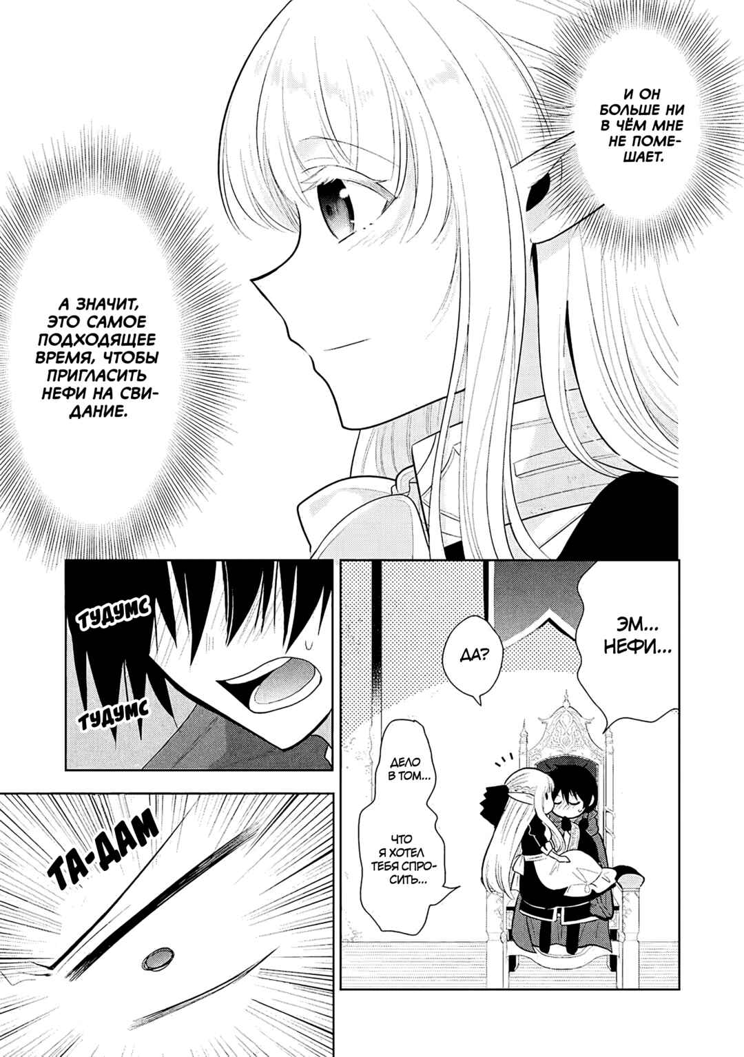 Chapter 72 - Page 25
