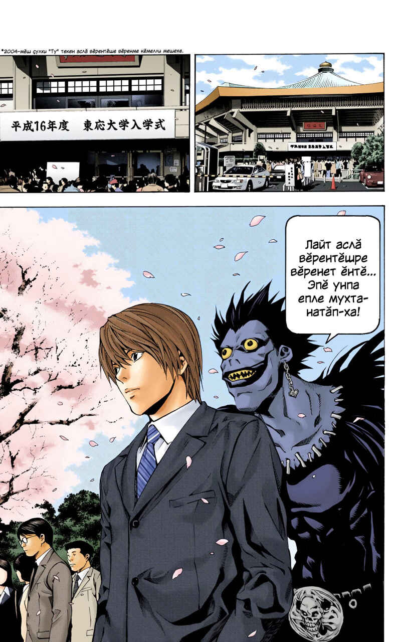 Chapter 19 - Page 1