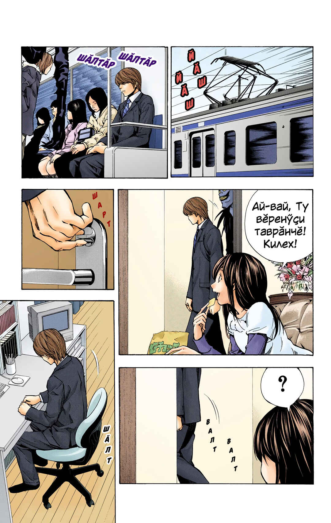 Chapter 19 - Page 13