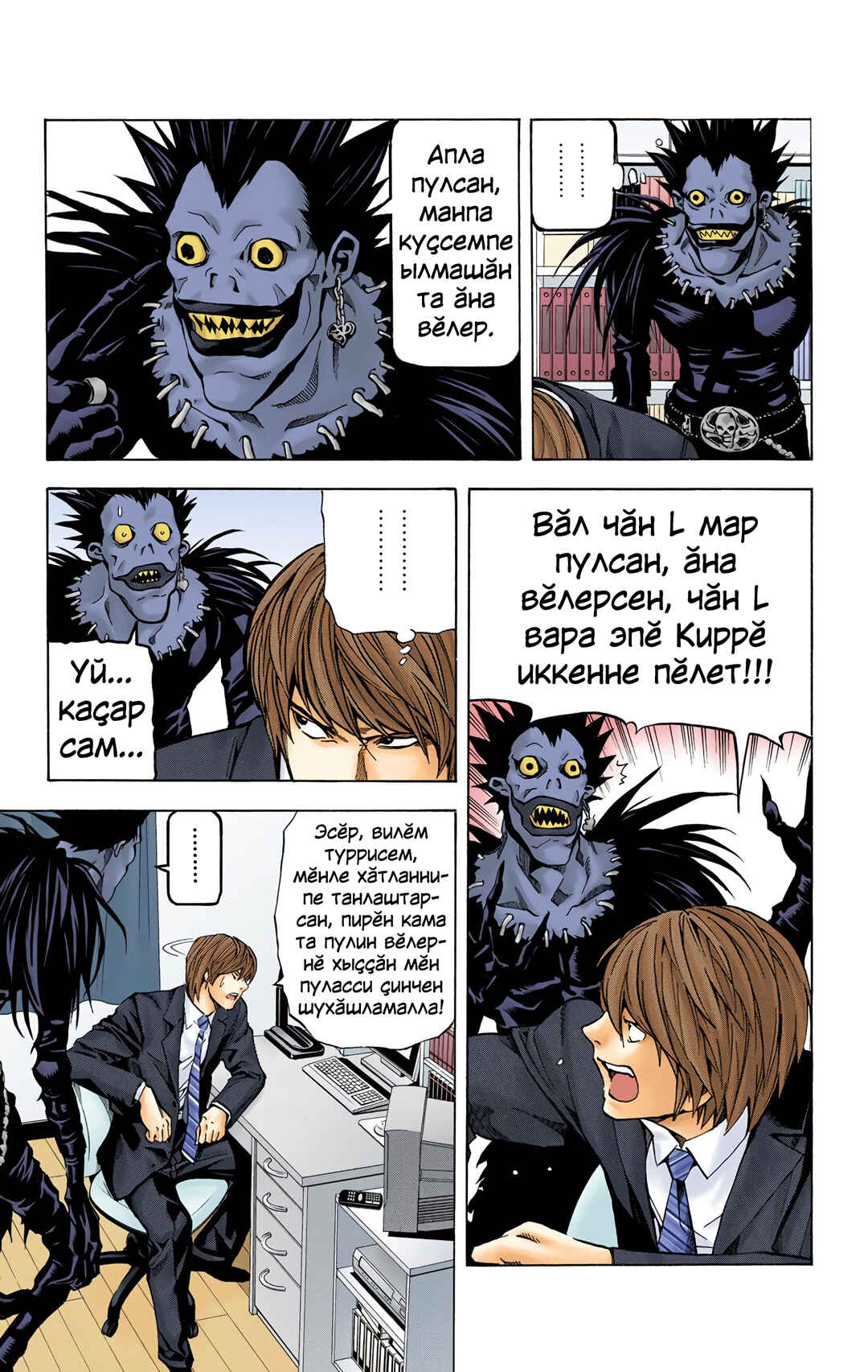 Chapter 19 - Page 15