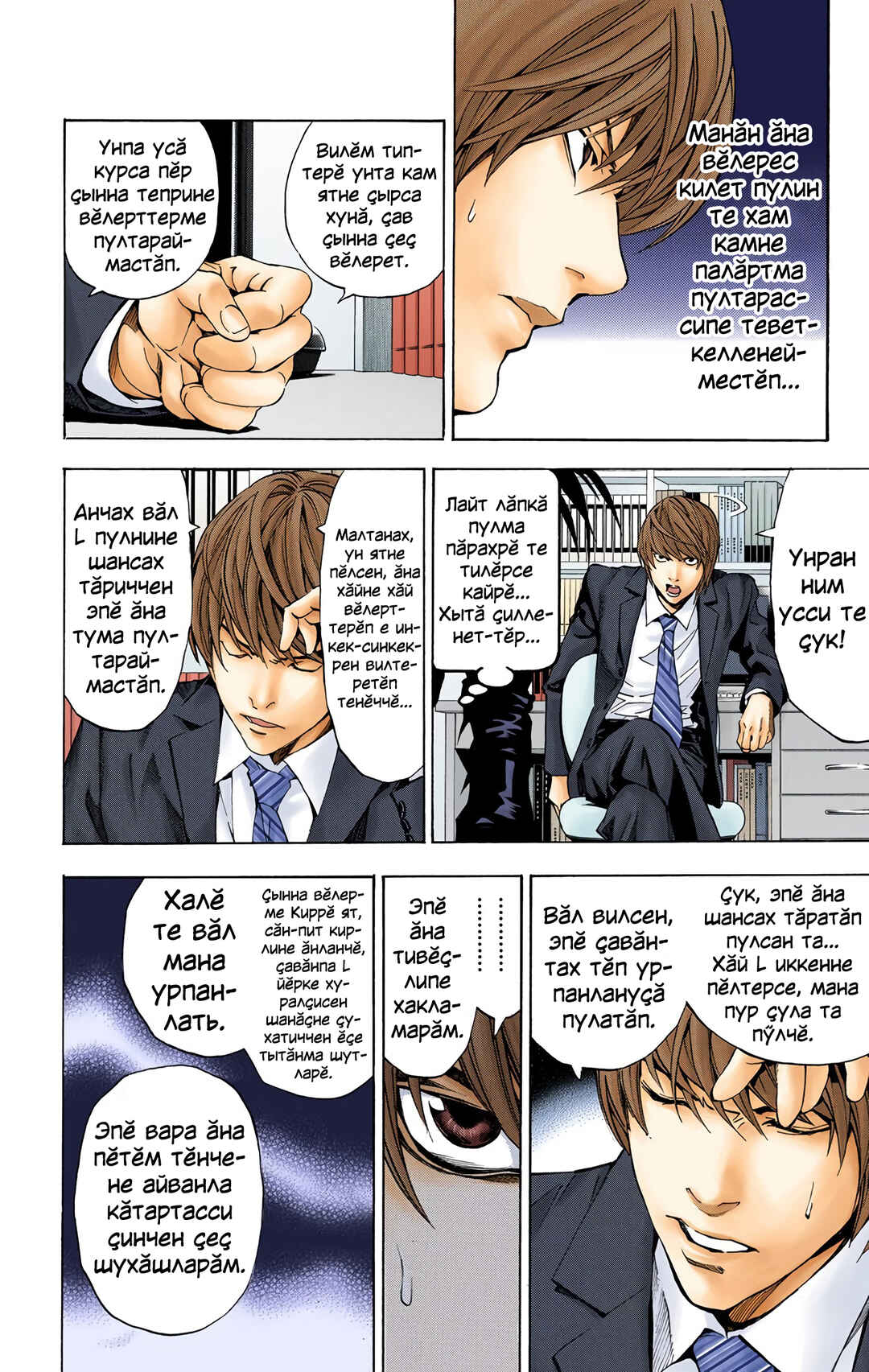 Chapter 19 - Page 16
