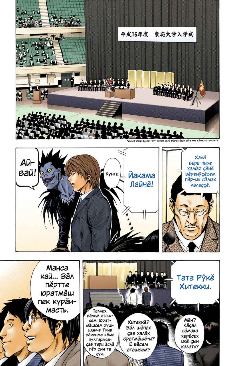 Chapter 19 - Page 3