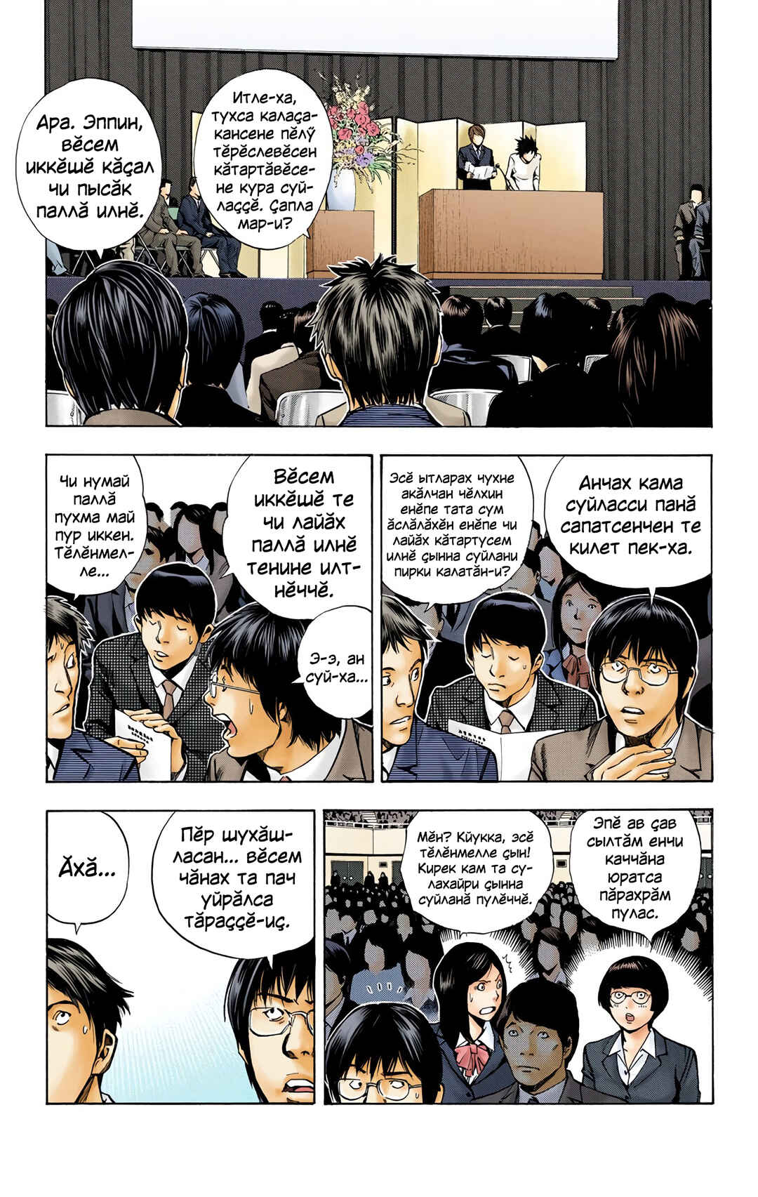 Chapter 19 - Page 5