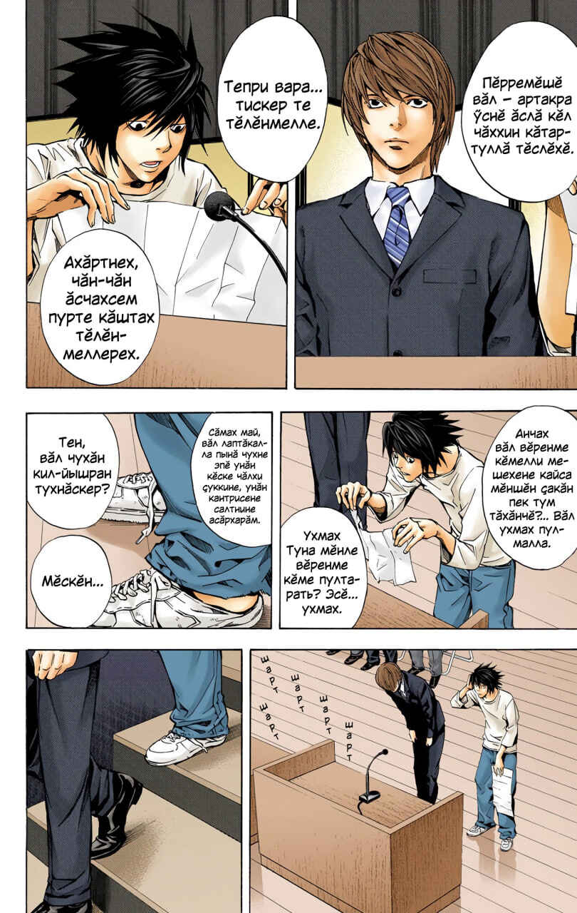 Chapter 19 - Page 6