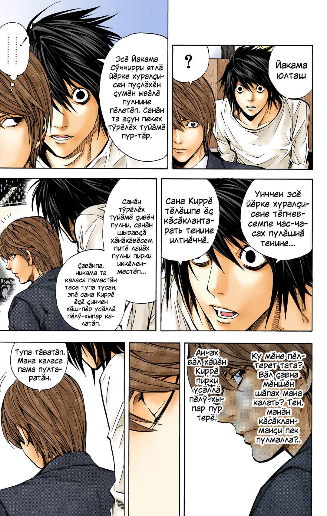 Chapter 19 - Page 7