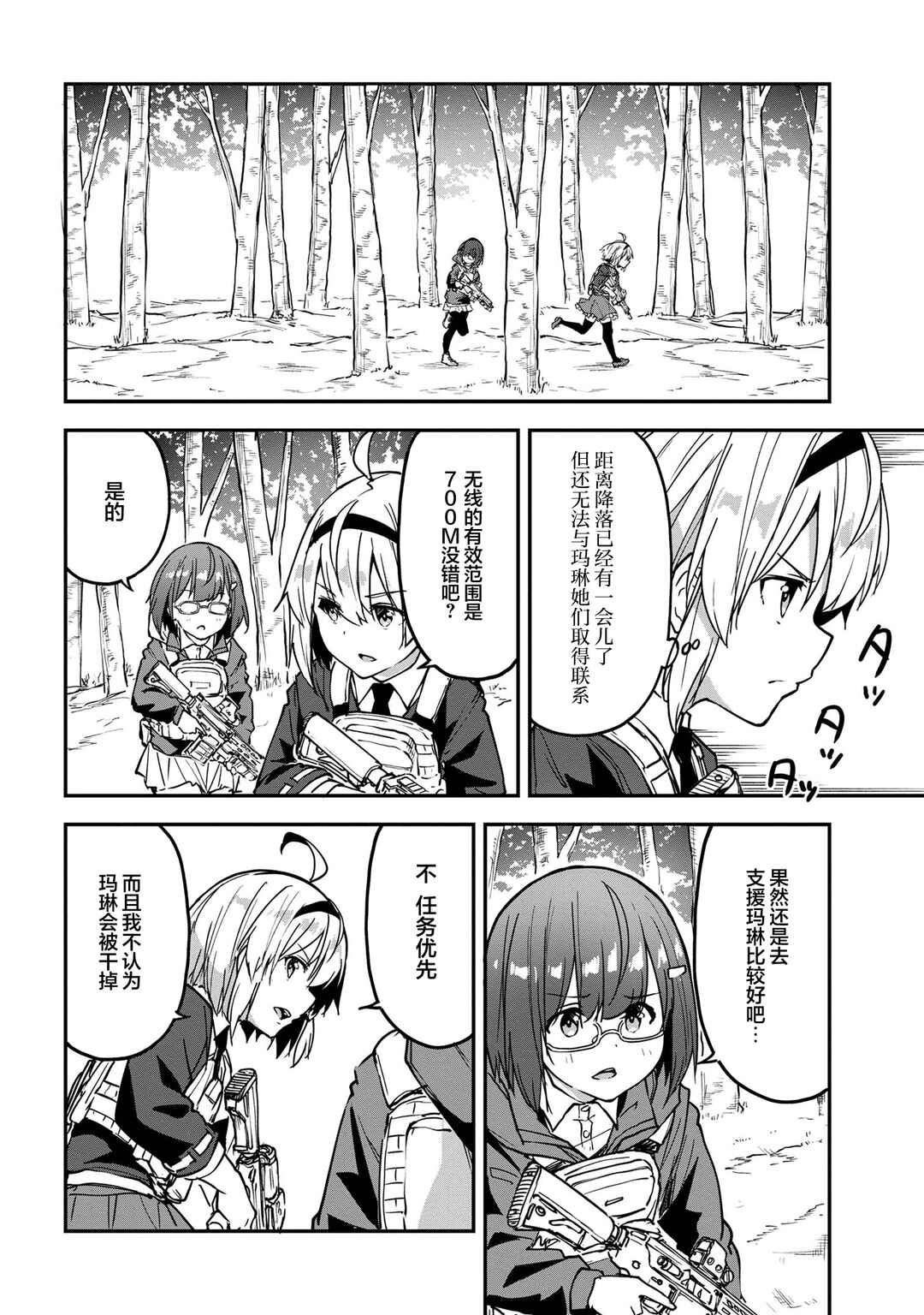 Chapter 12.2 - Page 2