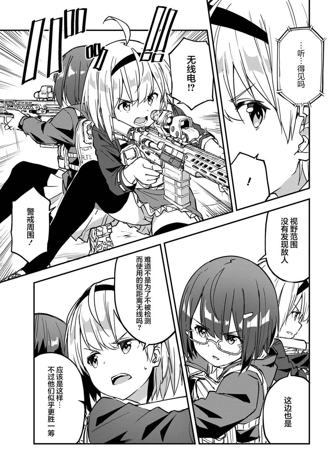 Chapter 12.2 - Page 3