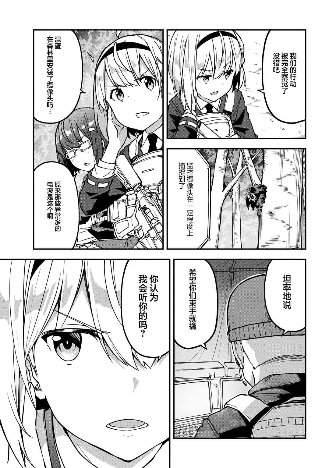 Chapter 12.2 - Page 5