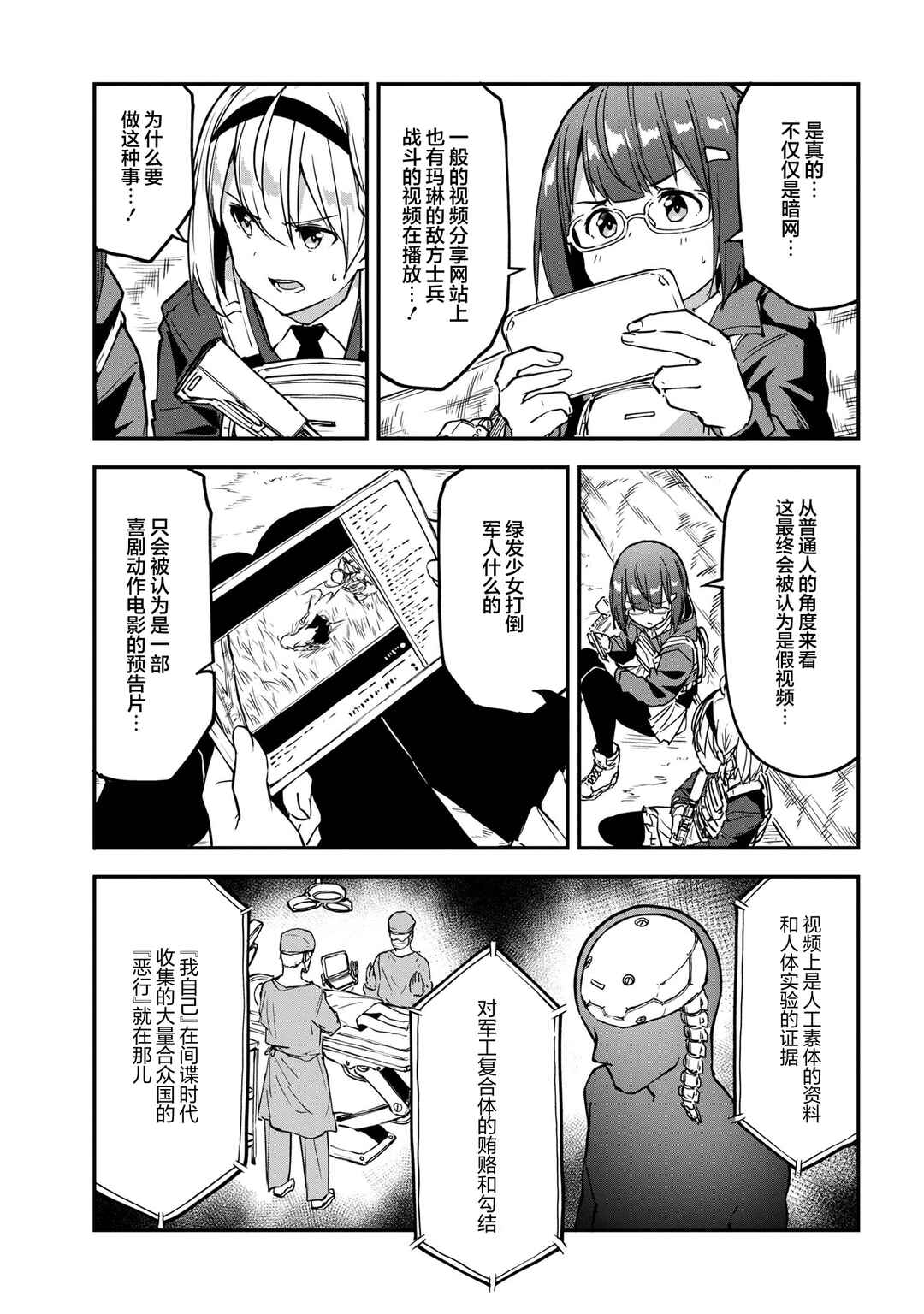 Chapter 12.2 - Page 7