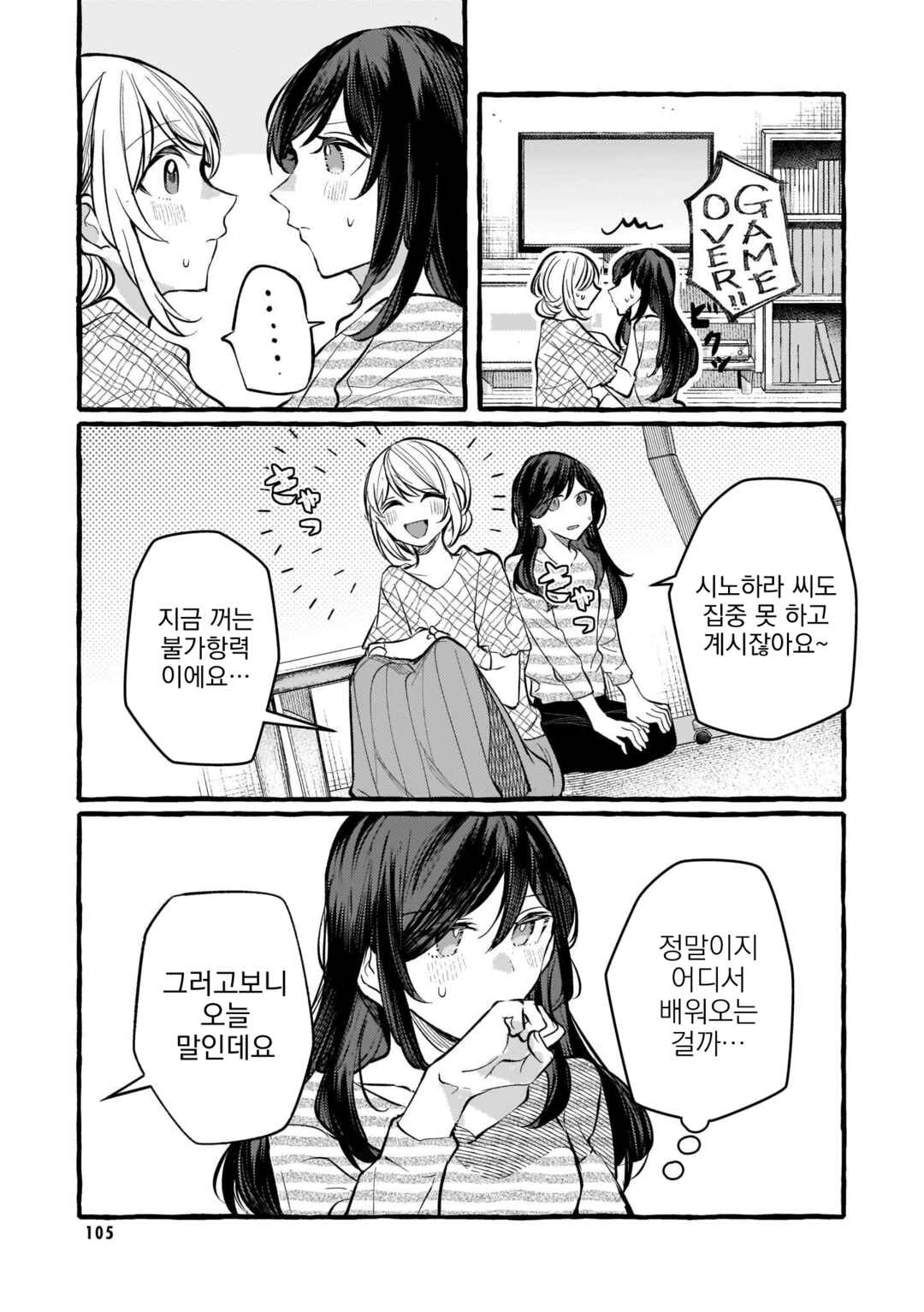 Chapter 119 - Page 11