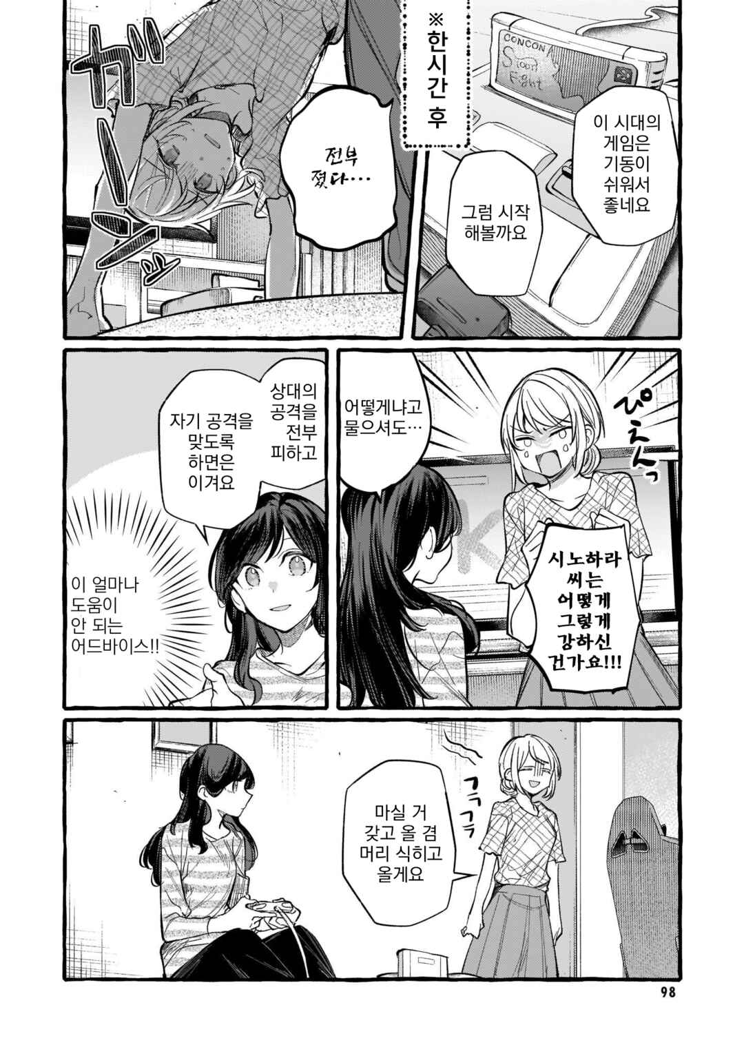 Chapter 119 - Page 4