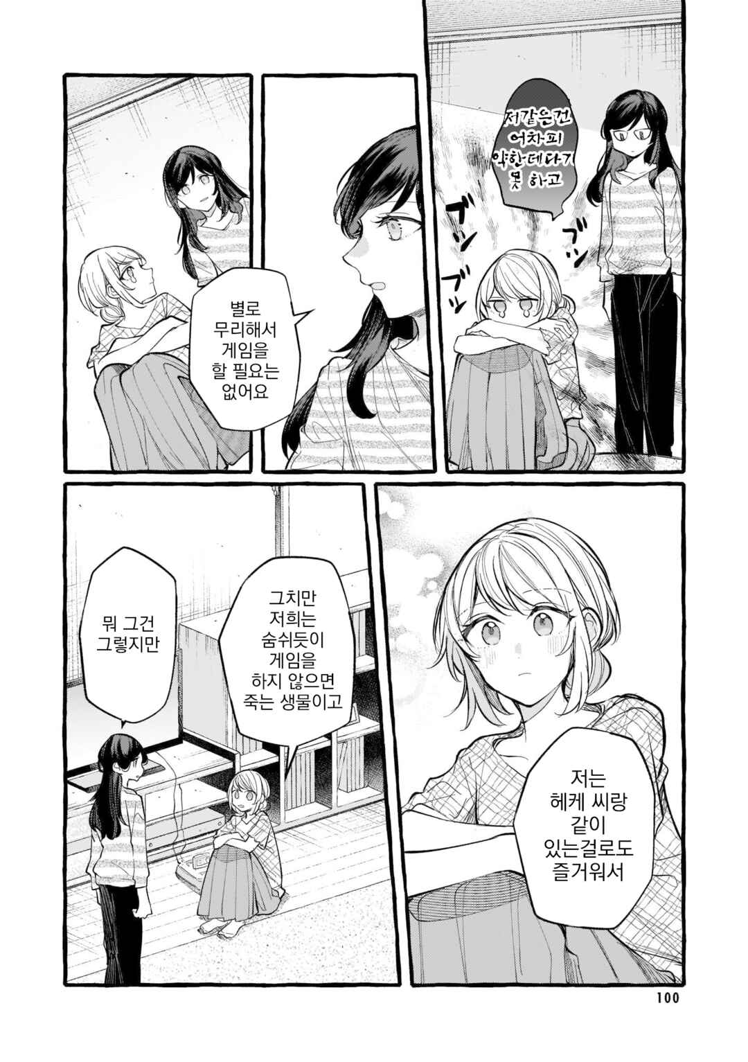 Chapter 119 - Page 6