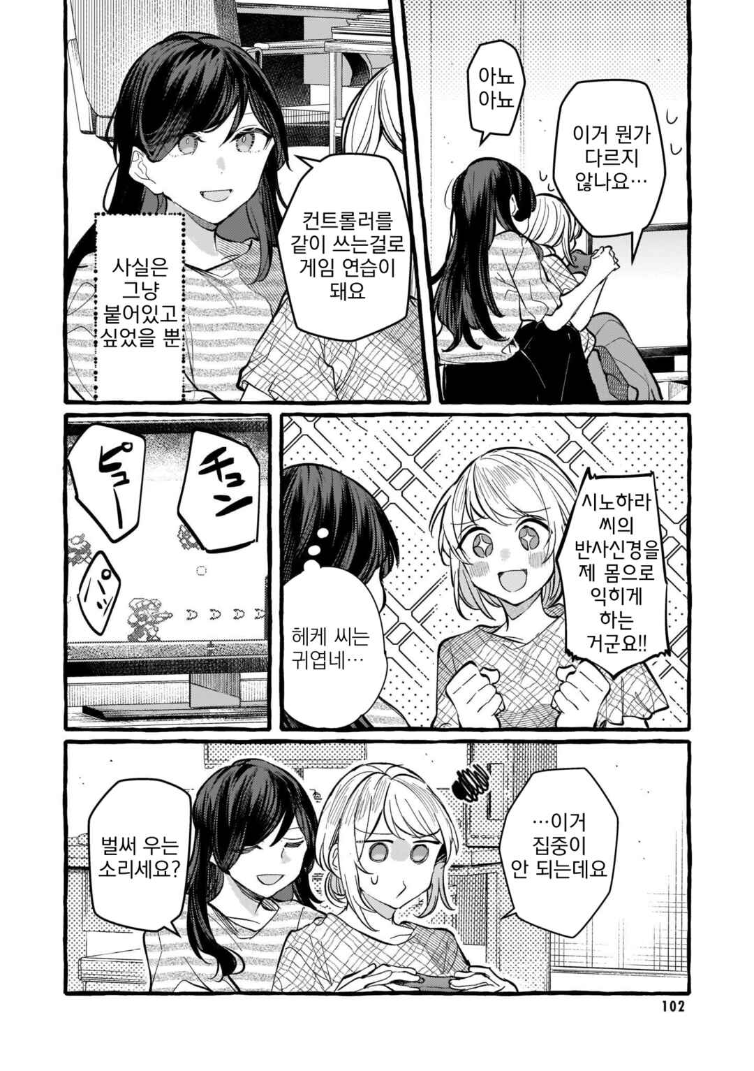 Chapter 119 - Page 8