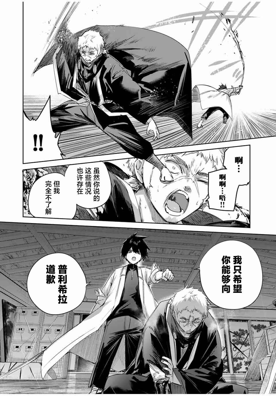 Chapter 71 - Page 10