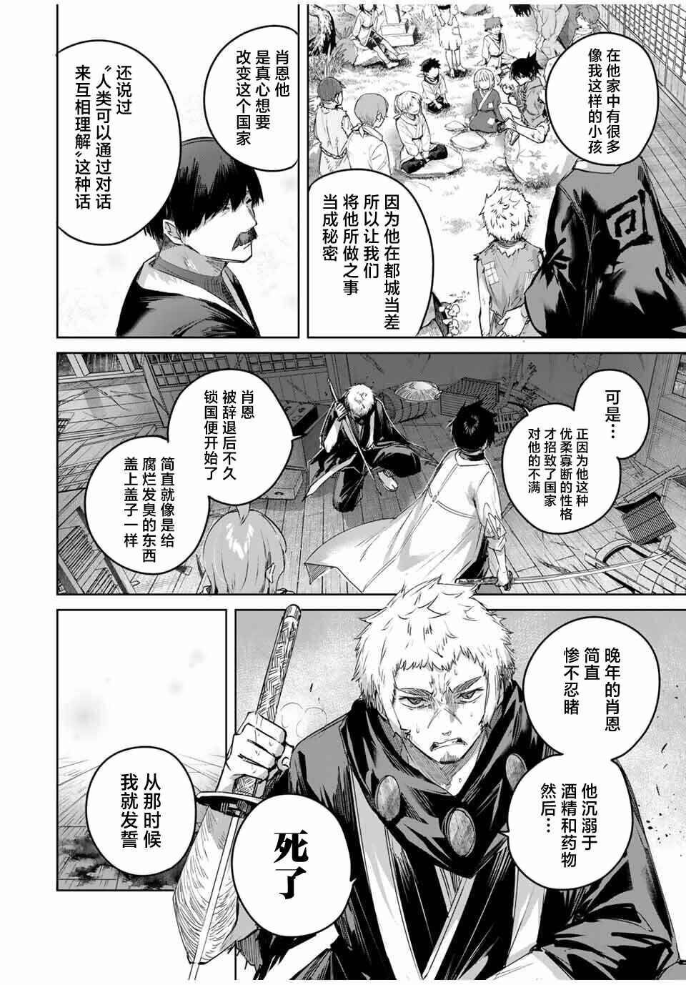 Chapter 71 - Page 12