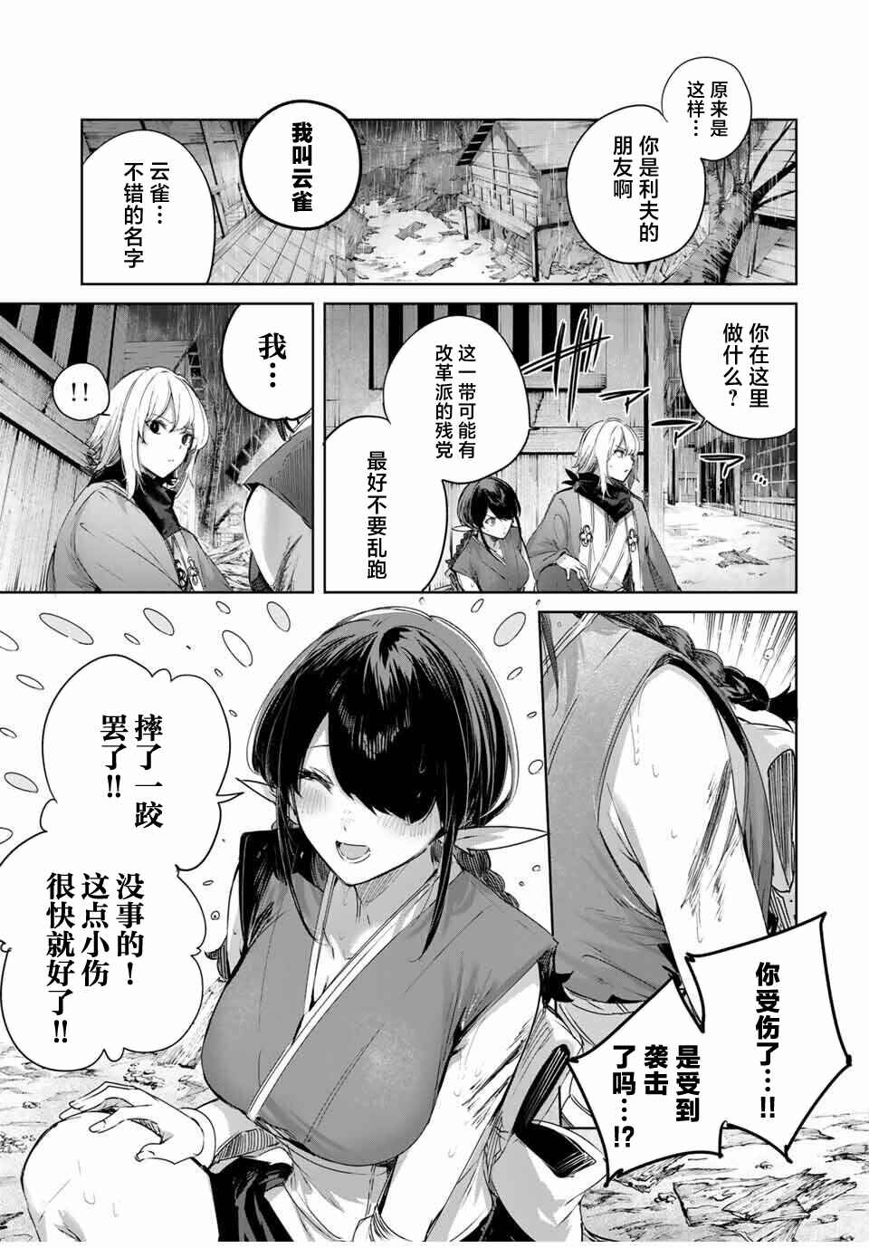 Chapter 71 - Page 3