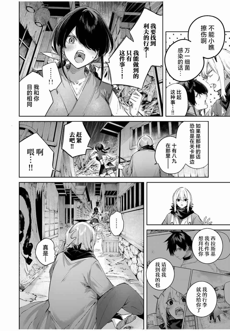 Chapter 71 - Page 4