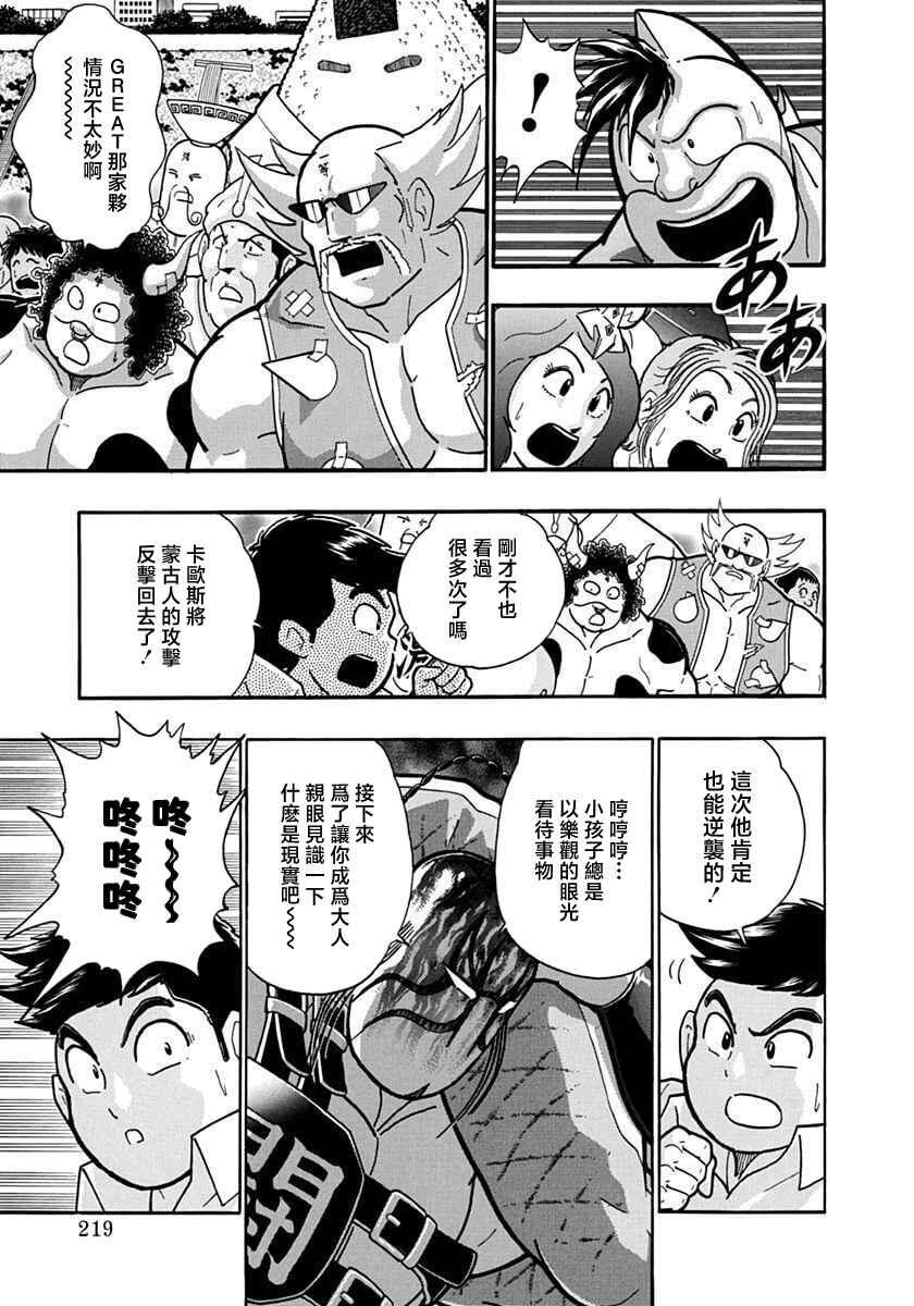 Chapter 133 - Page 17