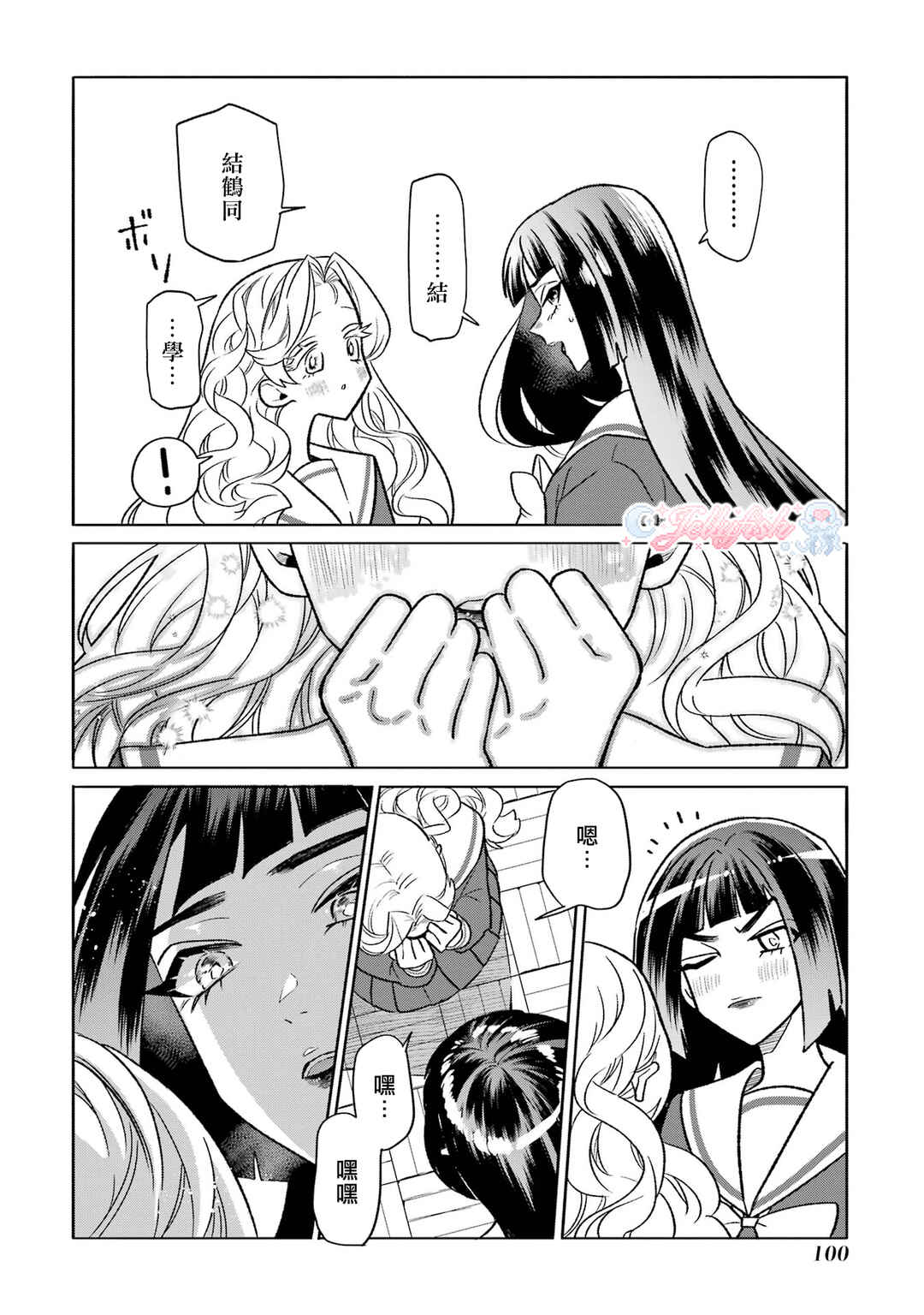 Chapter 17 - Page 4