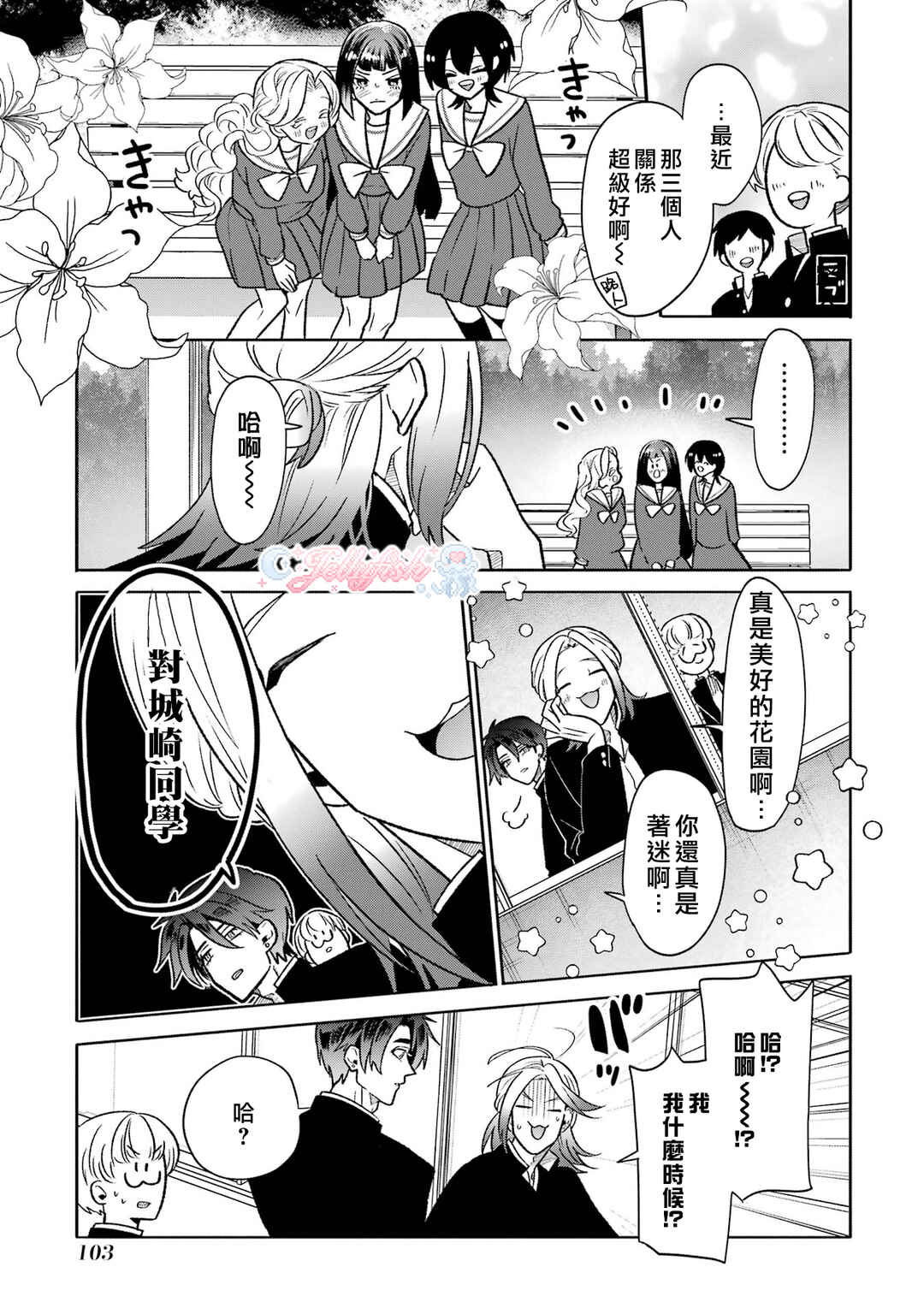 Chapter 17 - Page 7