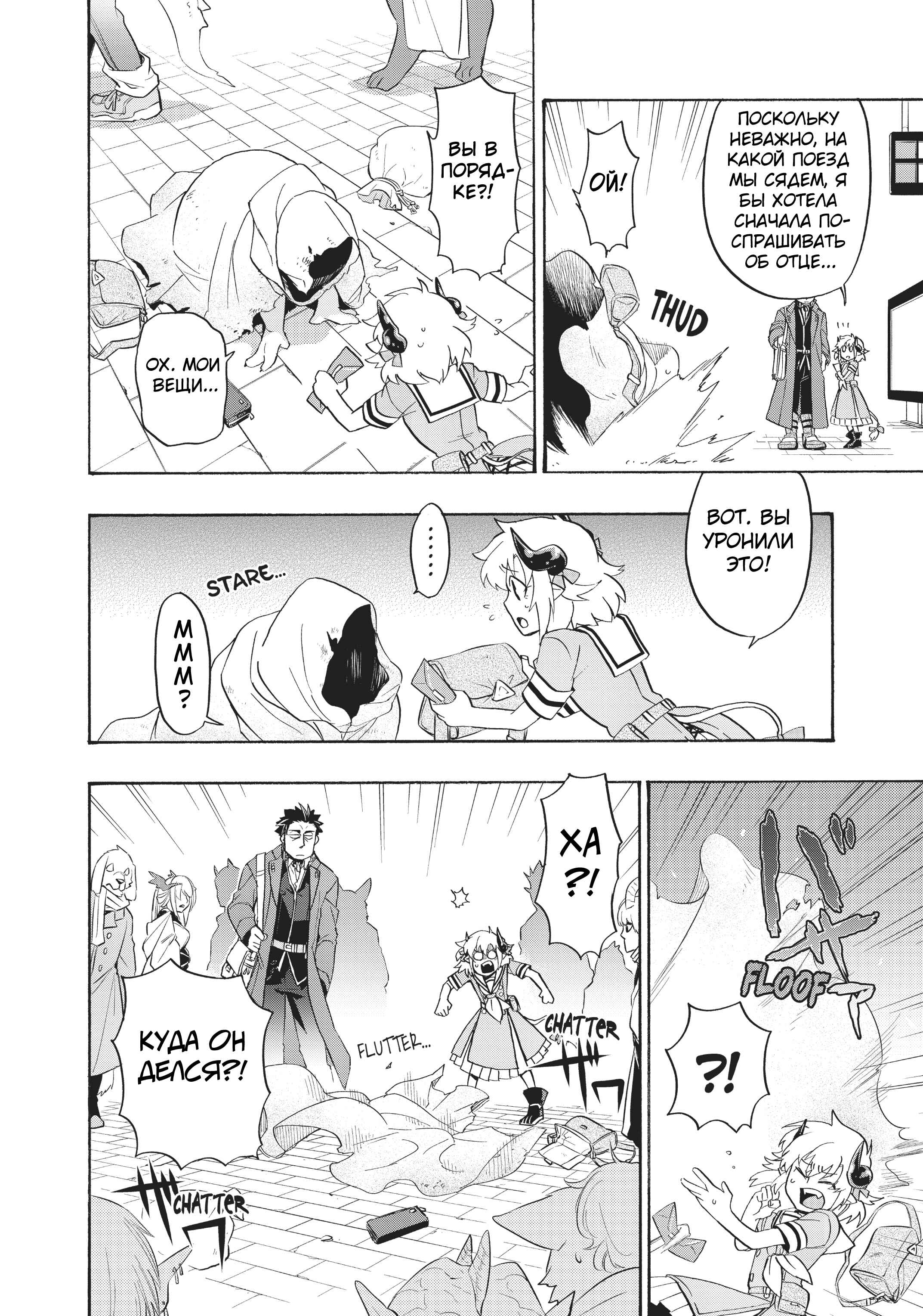 Chapter 11 - Page 8
