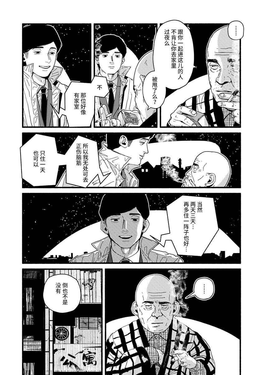 Chapter 31 - Page 10