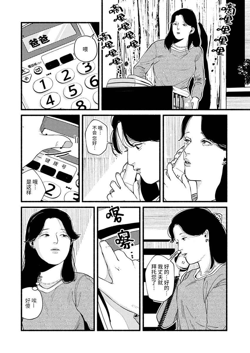 Chapter 31 - Page 24
