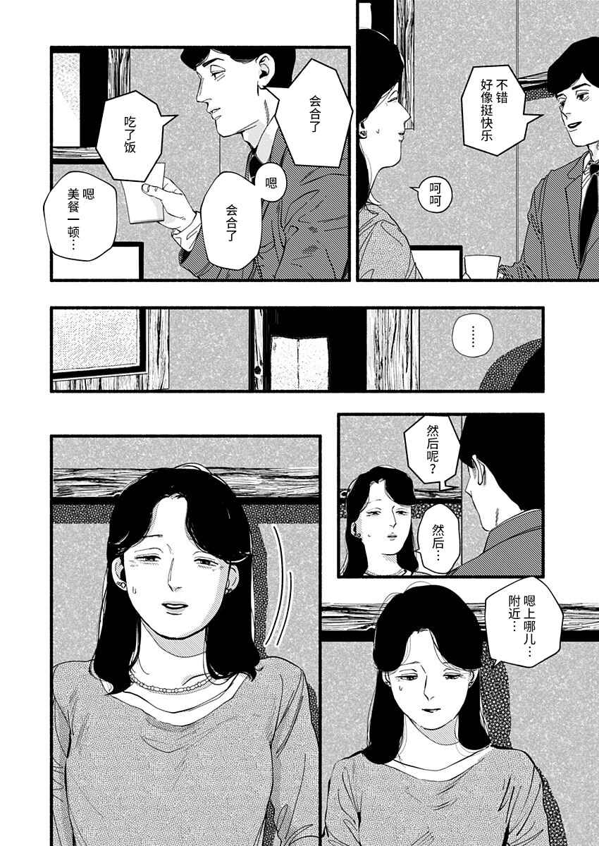Chapter 31 - Page 4