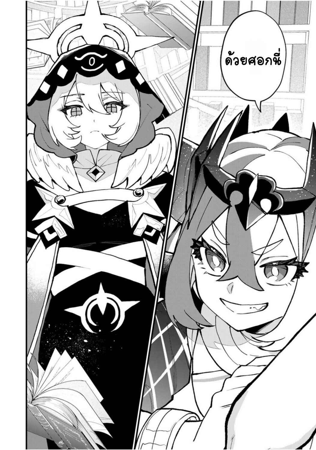 Chapter 53 - Page 24